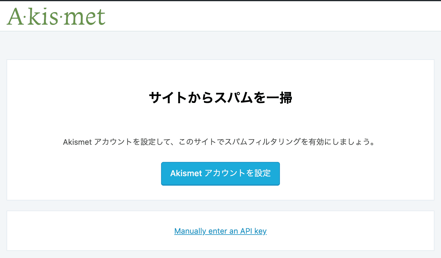 akismet-manually-enter-an-API-key