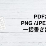 MV_pdf-to-png-jpeg