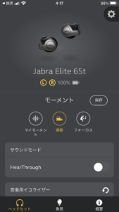 Jabra Elite 65tが認識された状態